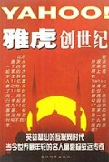 雅虎创世纪