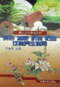 美容减肥抗衰防癌饮食养生指南/周末文化生活丛书