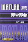 MATLAB语言即学即会