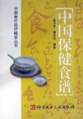 中国保健食谱