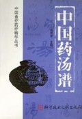 中国药汤谱/中国食疗药疗精华丛书
