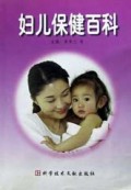 妇儿保健百科
