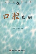 口腔疾病