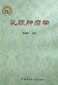 乳腺肿瘤学(精)