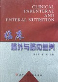 临床肠外与肠内营养(精)