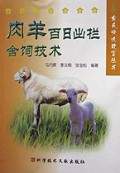 肉羊百日出栏舍饲技术