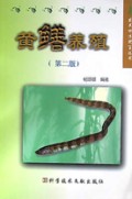 黄鳝养殖