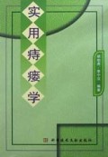 实用痔瘘学