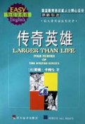 传奇英雄