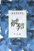 初恋季节