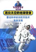 科学家派向太空的地球使者1999