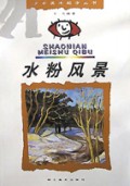 水粉风景/少年美术起步丛书