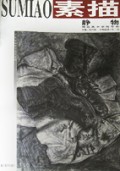 静物素描(学院素描教学范本系列)