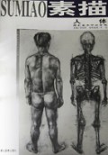 人体素描(学院素描教学范本系列)