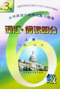 大学英语六级考试复习指导(词汇阅读部分上)
