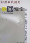 缺口理论(炒股实战技巧)