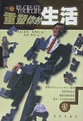 重塑你的生活