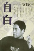 自白