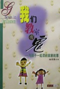 我们教室有鬼(与孩子一起读的家教故事)
