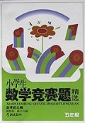 小学生数学竞赛题精选(5年级)