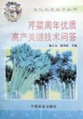 芹菜周年优质高产关键技术问答