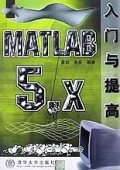 MATLAB5.X入门与提高/软件入门与提高丛书