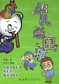 少儿学围棋