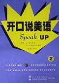 开口说美语(上下册)