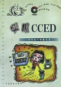 学用CCED/步步高学电脑丛书