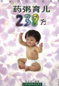 药粥育儿238方