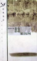 德国书话：悠悠莱茵河