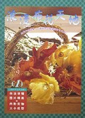 浪漫布花天地(1)