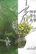 春/四季养生丛书