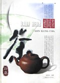 健康茶(精)