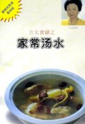 家常汤水(方太食谱)