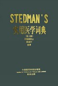 STEDMAN'S实用医学词典(第3版)
