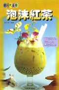 泡沫红茶/新一代美食
