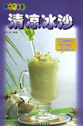 清凉冰沙/新一代美食