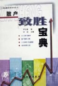 散户致胜宝典/叶滔金融投资系列丛书