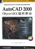 AutoCAD2000ObjectARX编程指南(附光盘)/Autodesk设计技术丛书