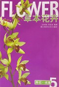 草本花卉/养花一点通丛书