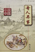 小说中国(1-10)