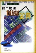初二物理重难点突破宝典(初中重难点突破宝典)