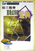 初二数学重难点突破宝典(初中重难点突破宝典)
