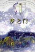 梦之门/人生准备丛书
