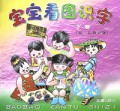 宝宝看图识字(下)