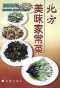 北方美味家常菜
