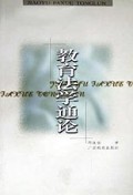 教育法学通论