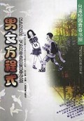 男女方程式