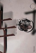李清照诗词选/中国文学名家精品系列
